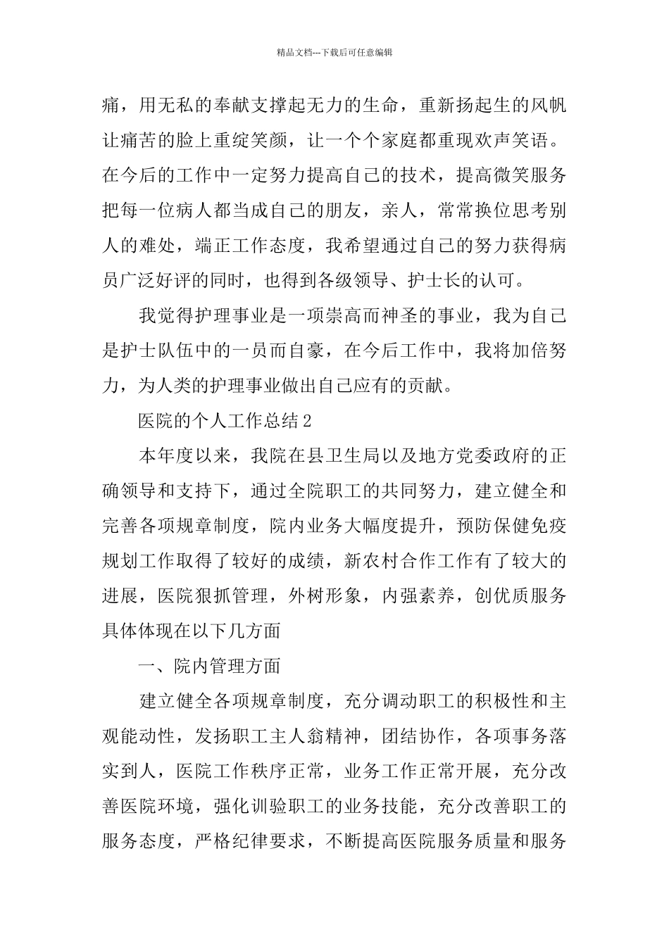 医院的个人工作总结_第3页