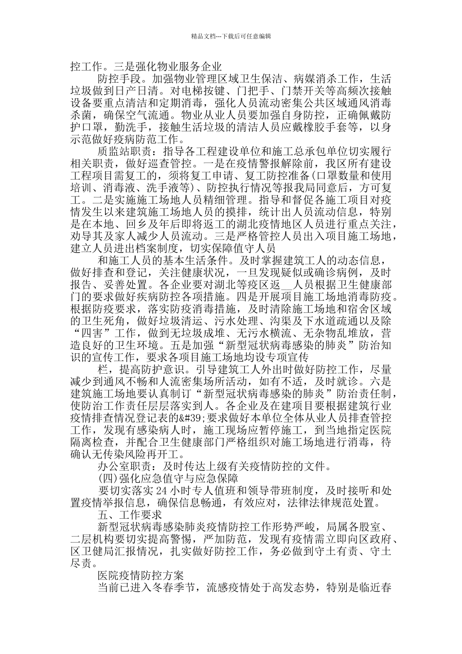 医院疫情防控方案_第2页