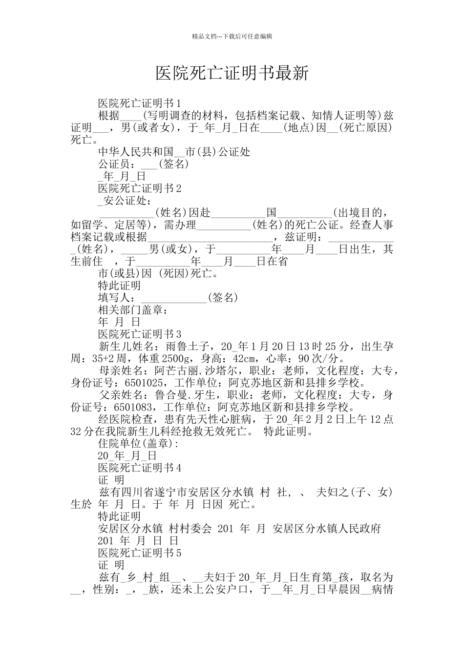 医院死亡证明书最新_第1页