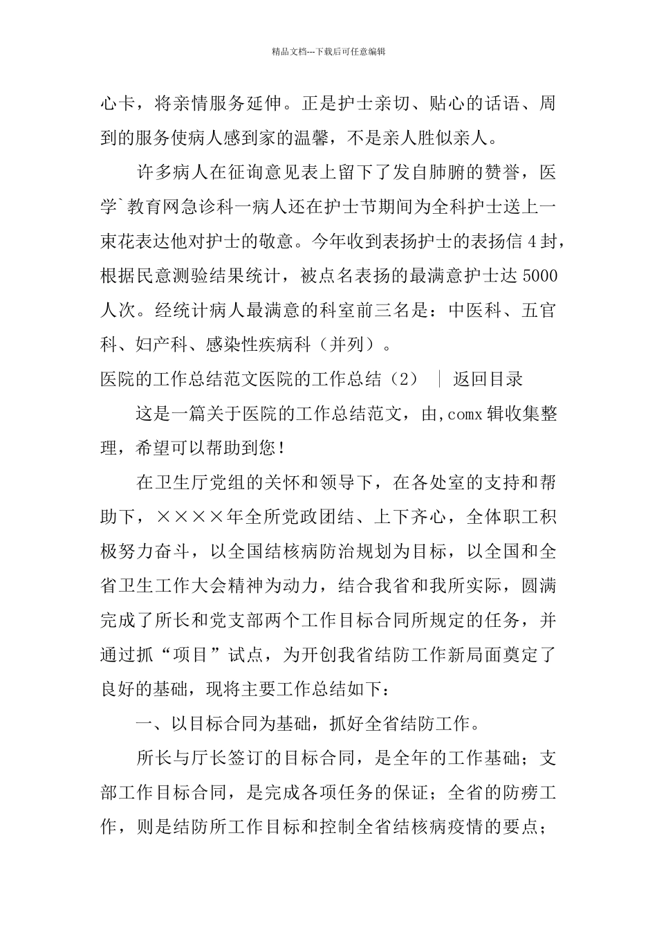 医院的工作总结3篇_第2页