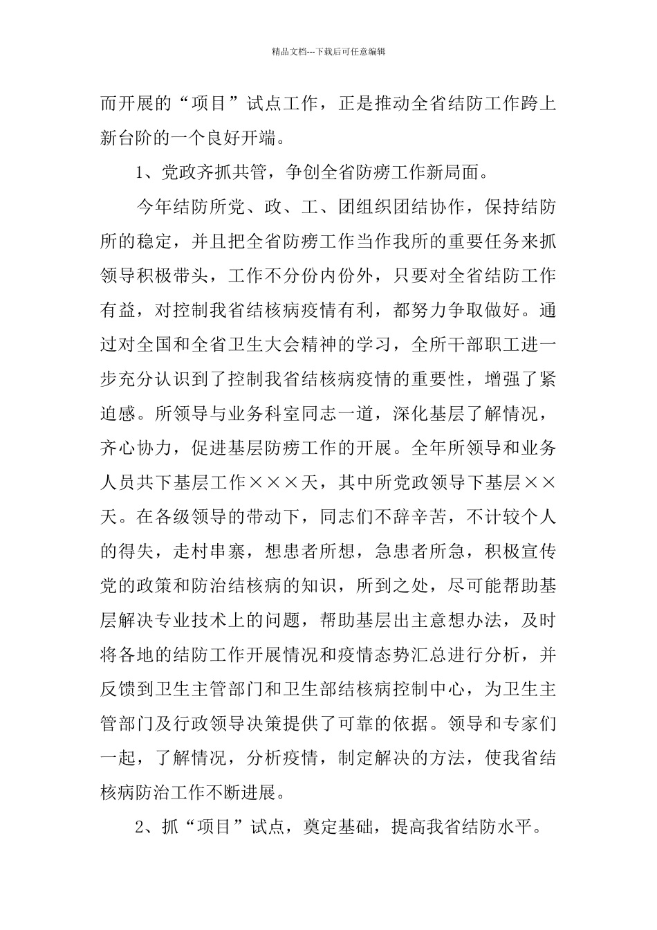 医院的工作总结3篇_第3页