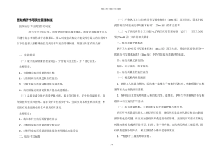 医院病历书写质控管理制度