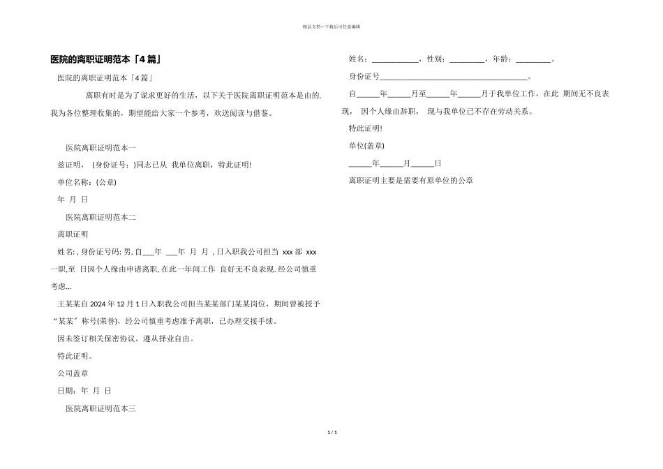 医院的离职证明范本「4篇」_第1页