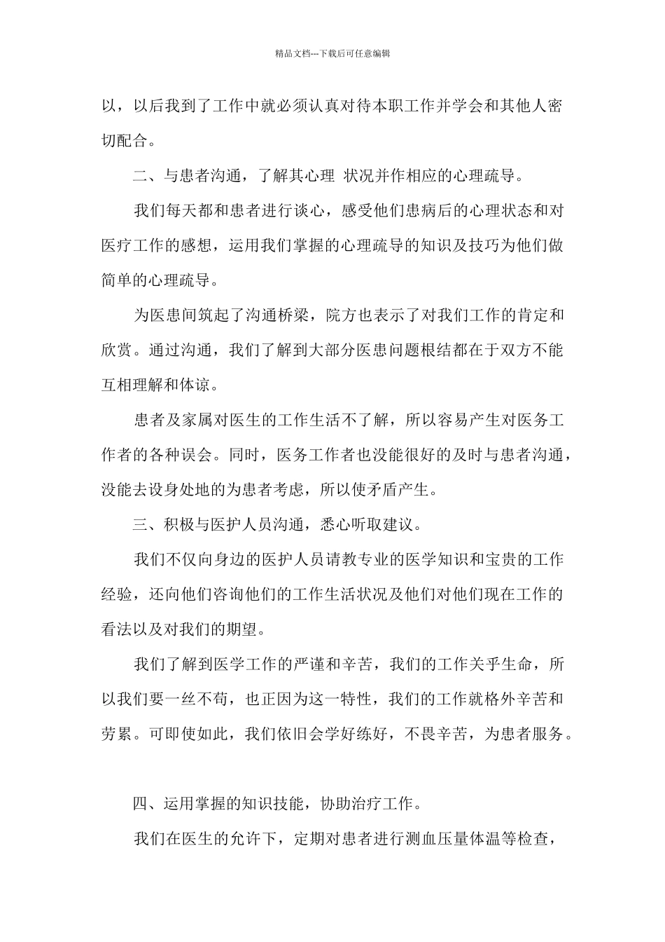 医院社会实践心得体会1000字_第2页