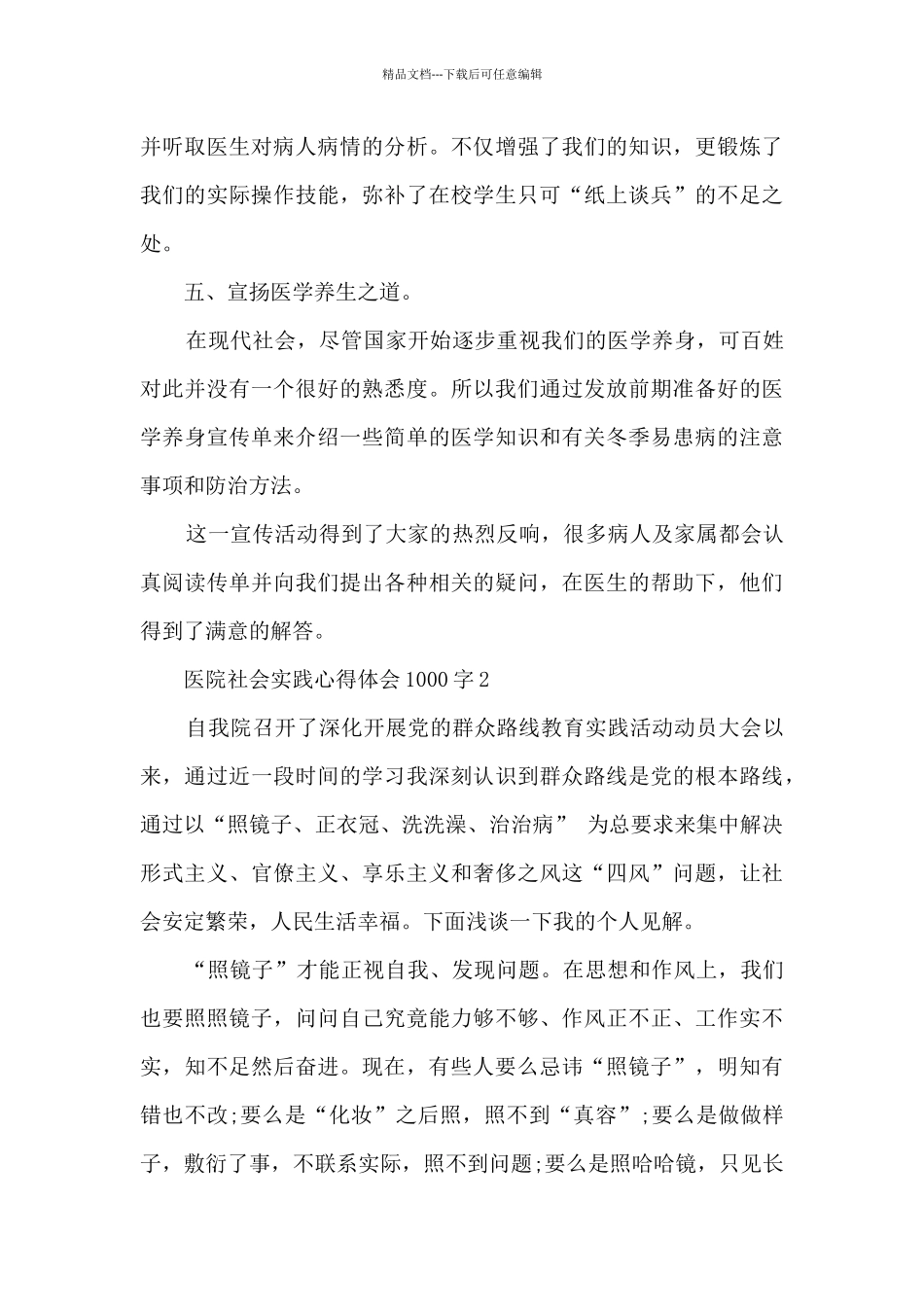 医院社会实践心得体会1000字_第3页