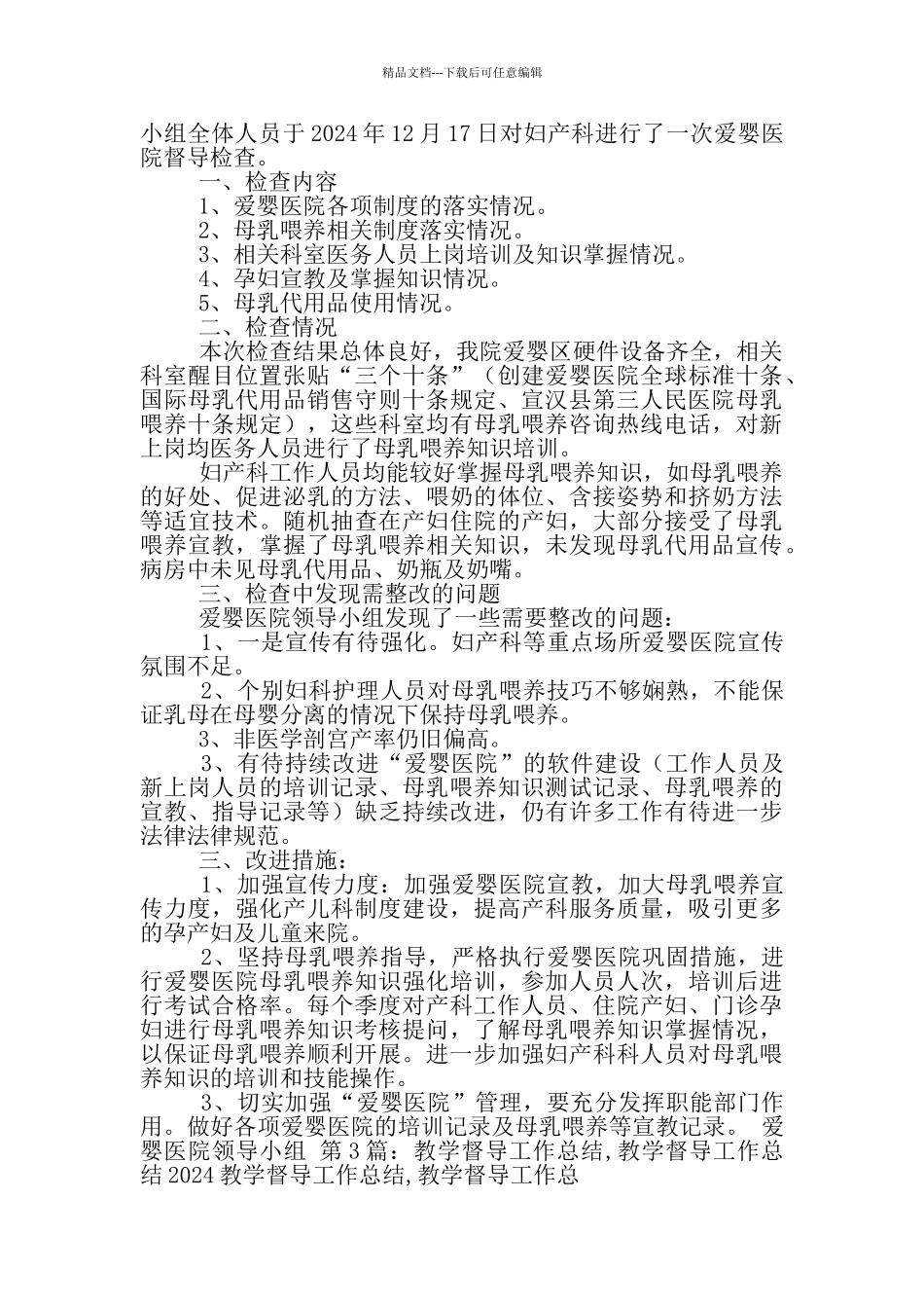 医院督导工作总结_第2页