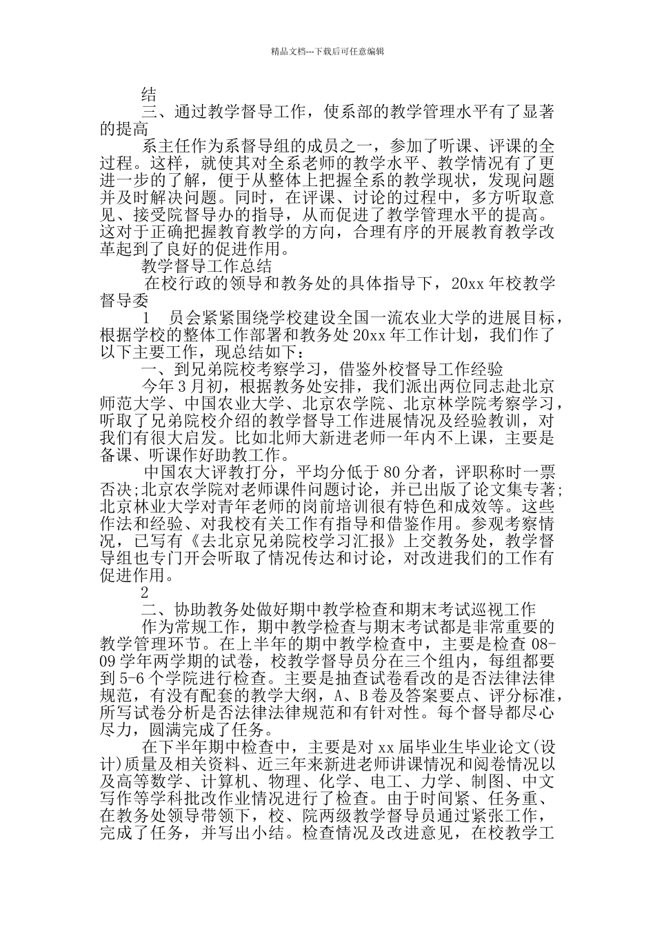 医院督导工作总结_第3页