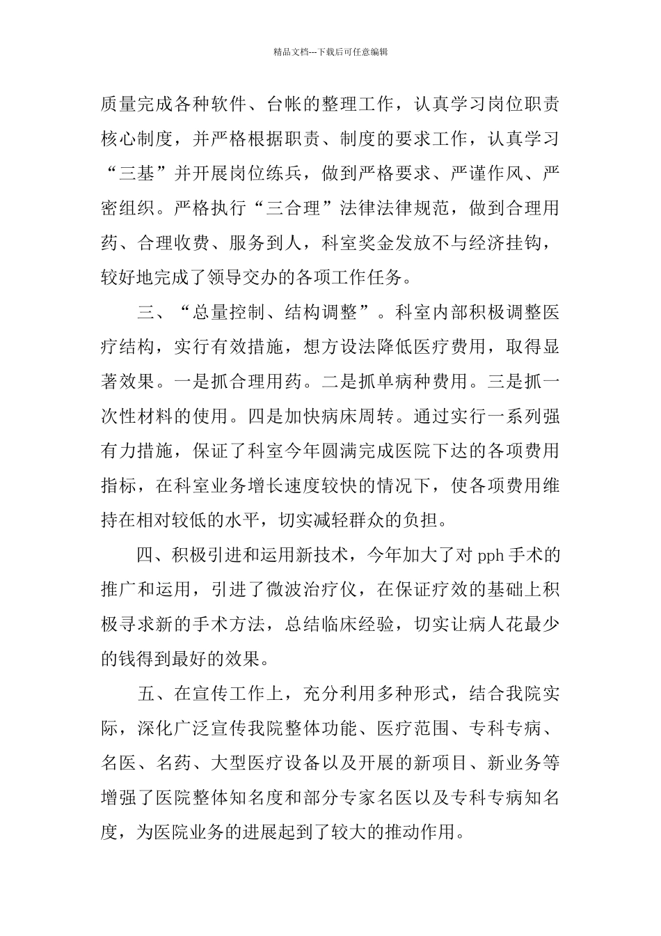 医院科室2024年度工作总结_第2页