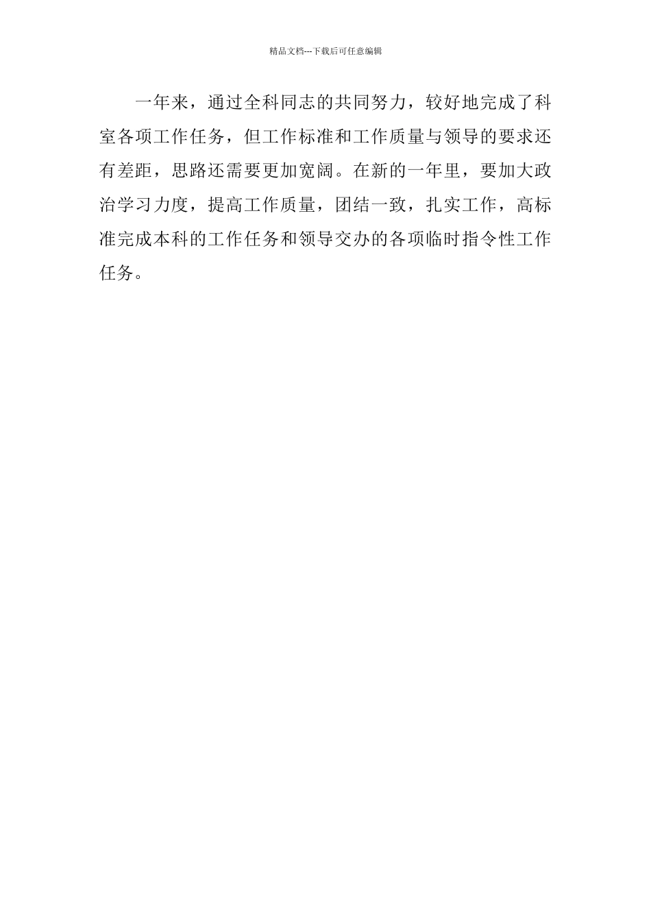 医院科室2024年度工作总结_第3页