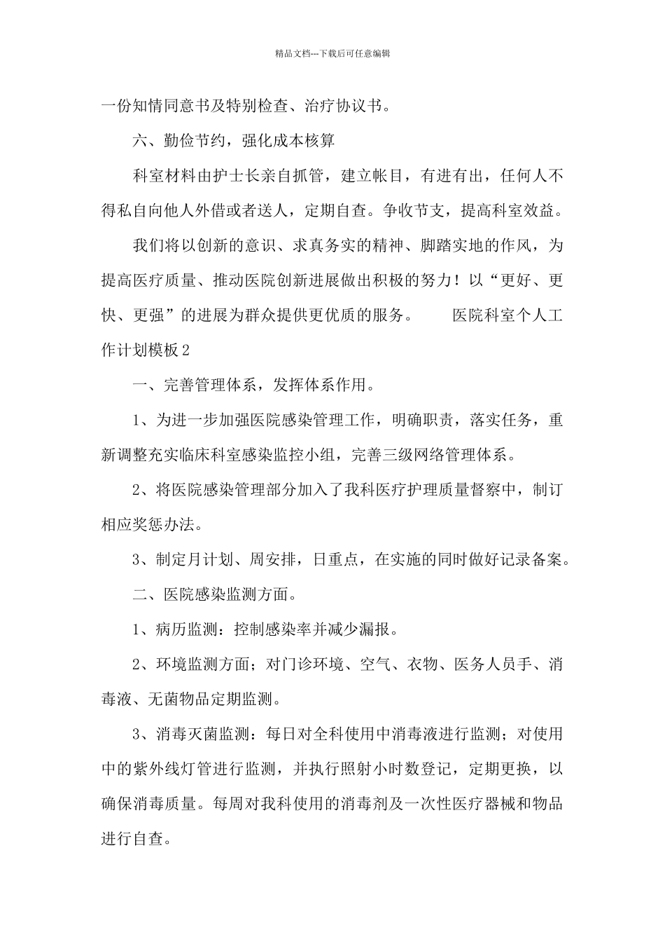 医院科室个人工作计划模板_第3页