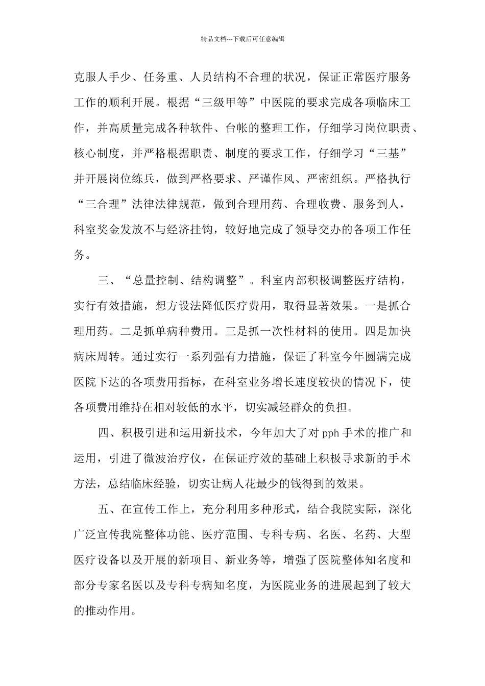 医院科室个人工作总结范文_第2页