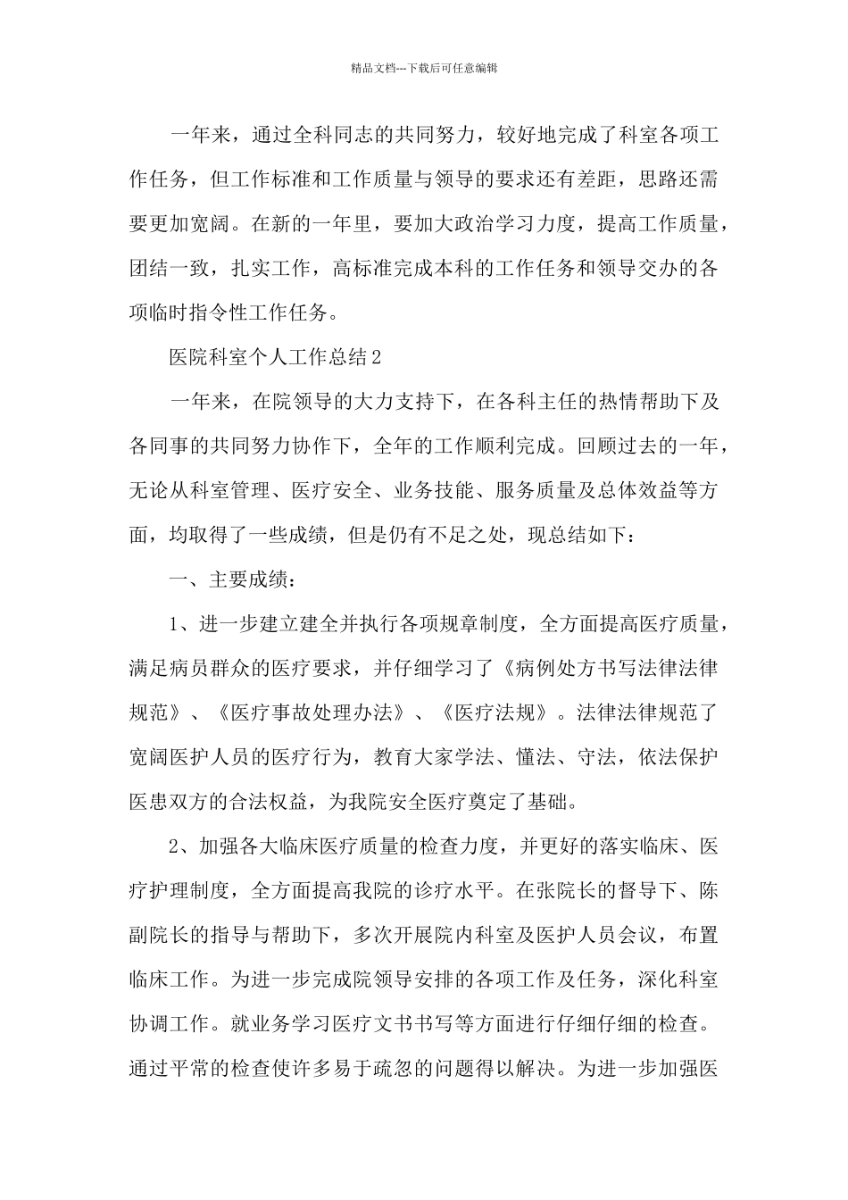 医院科室个人工作总结范文_第3页