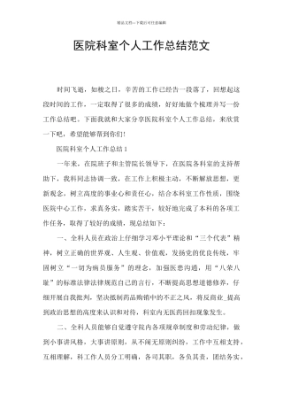 医院科室个人工作总结范文