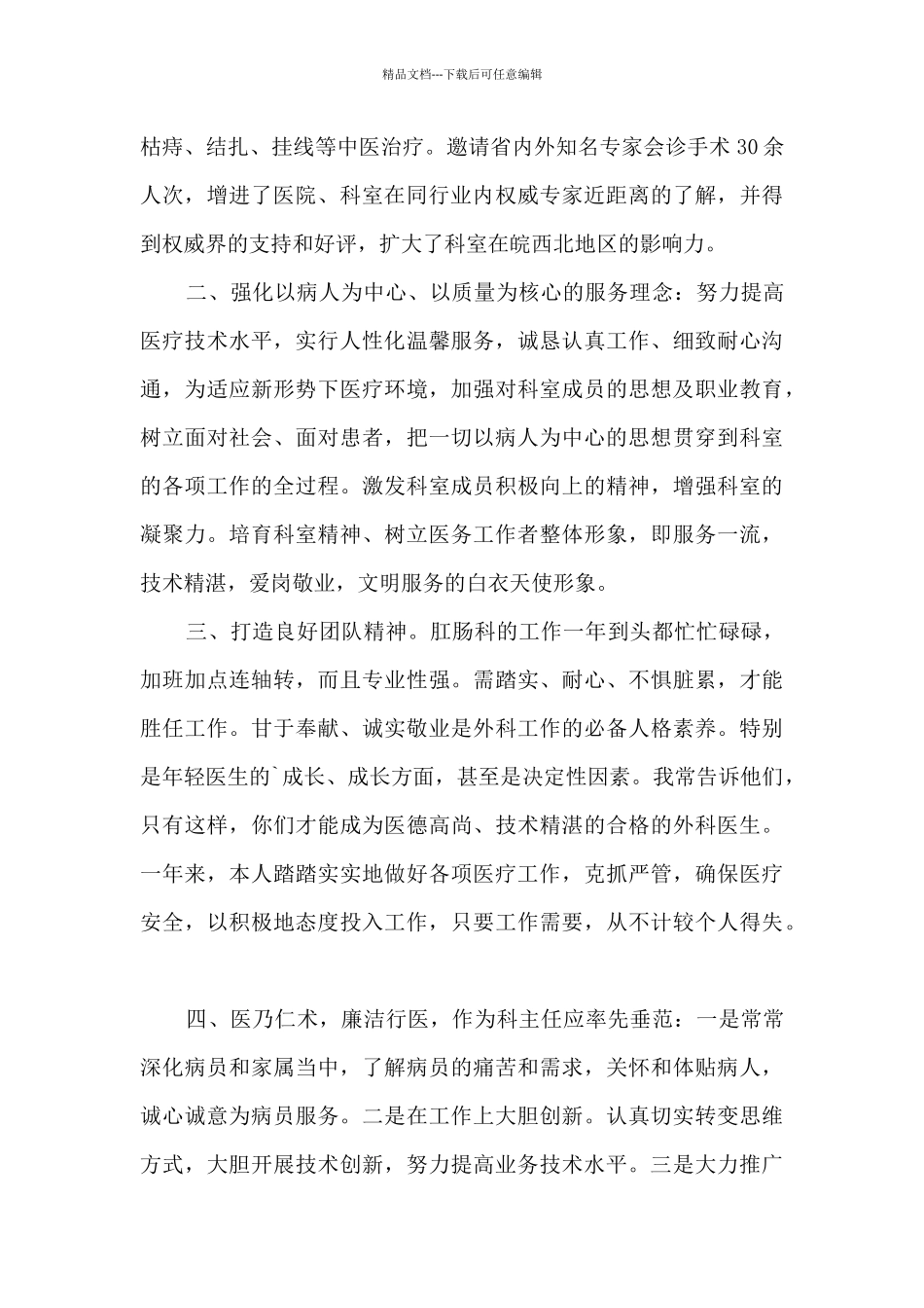 医院科室个人工作述职报告_第2页