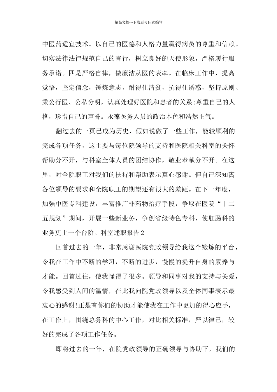 医院科室个人工作述职报告_第3页