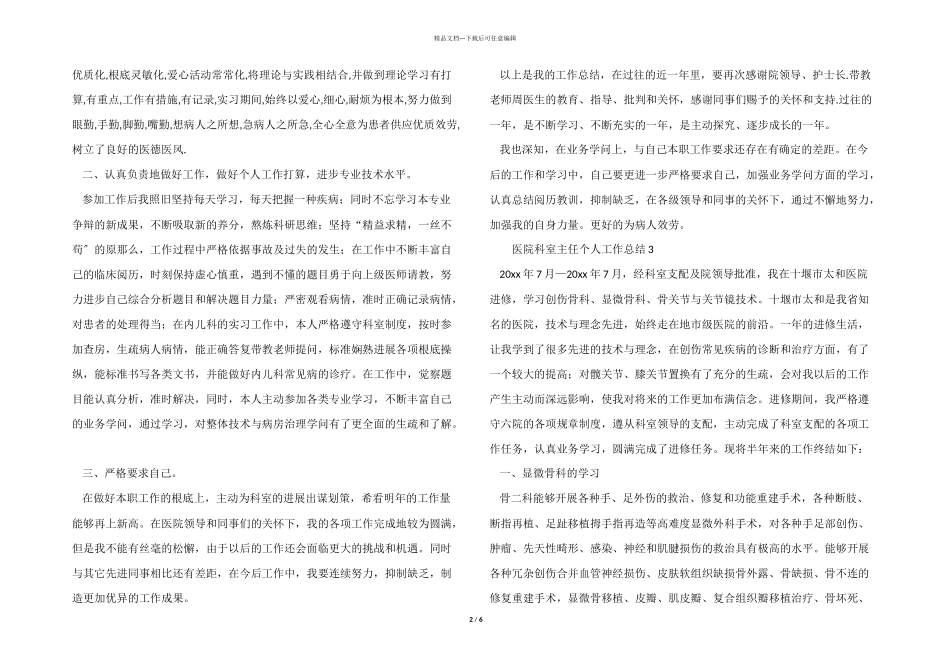 医院科室主任个人工作总结_第2页