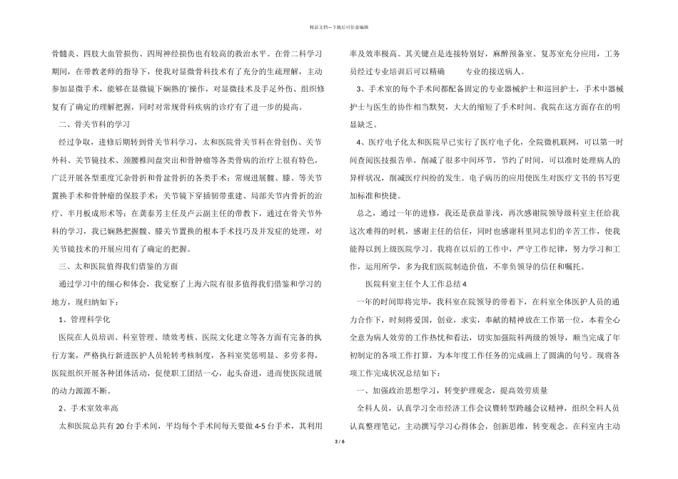 医院科室主任个人工作总结_第3页