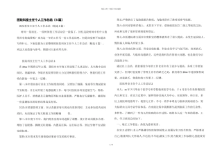 医院科室主任个人工作总结