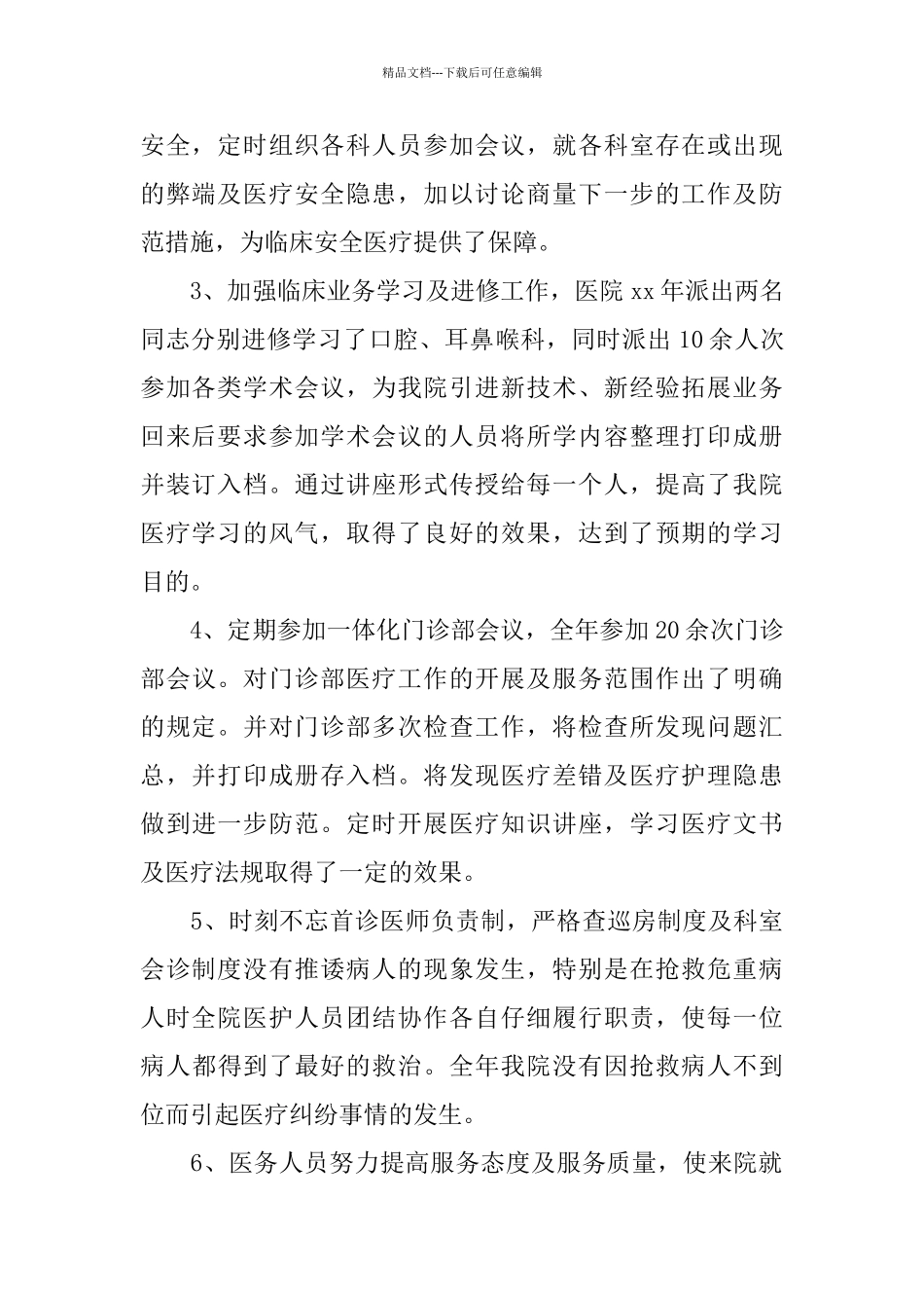 医院科室主任个人工作总结_第2页
