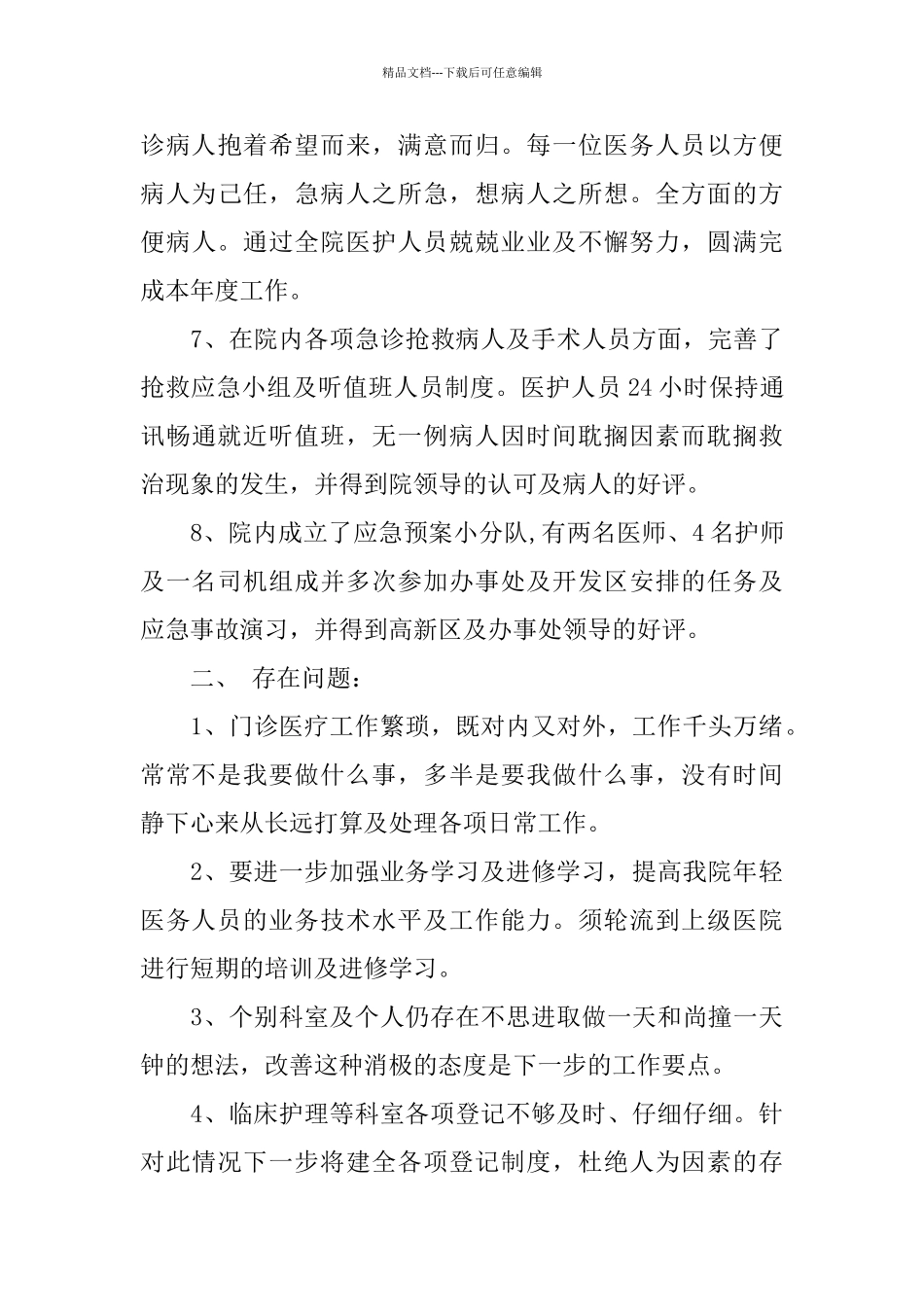 医院科室主任个人工作总结_第3页