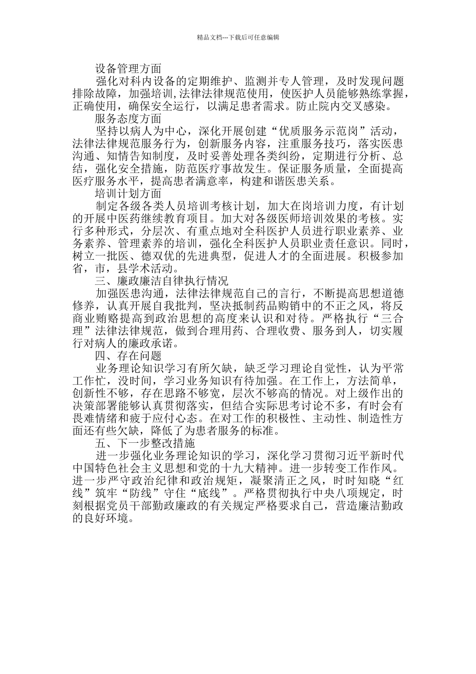 医院科室主任年度述职报告_第2页