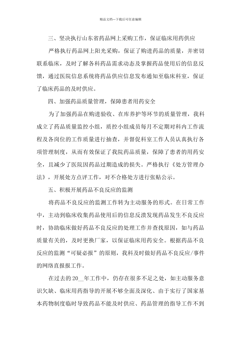 医院科室主任工作总结5篇_第2页