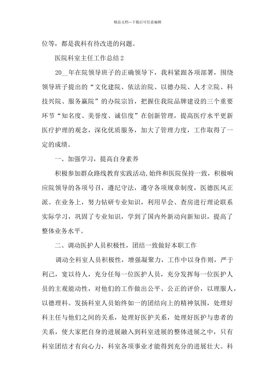 医院科室主任工作总结5篇_第3页