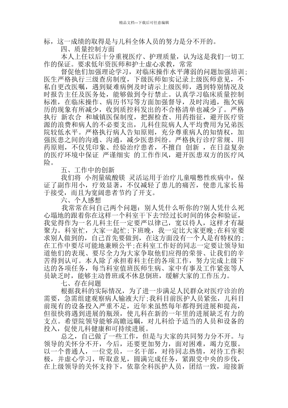 医院科室主任个人述职报告范文5篇_第2页