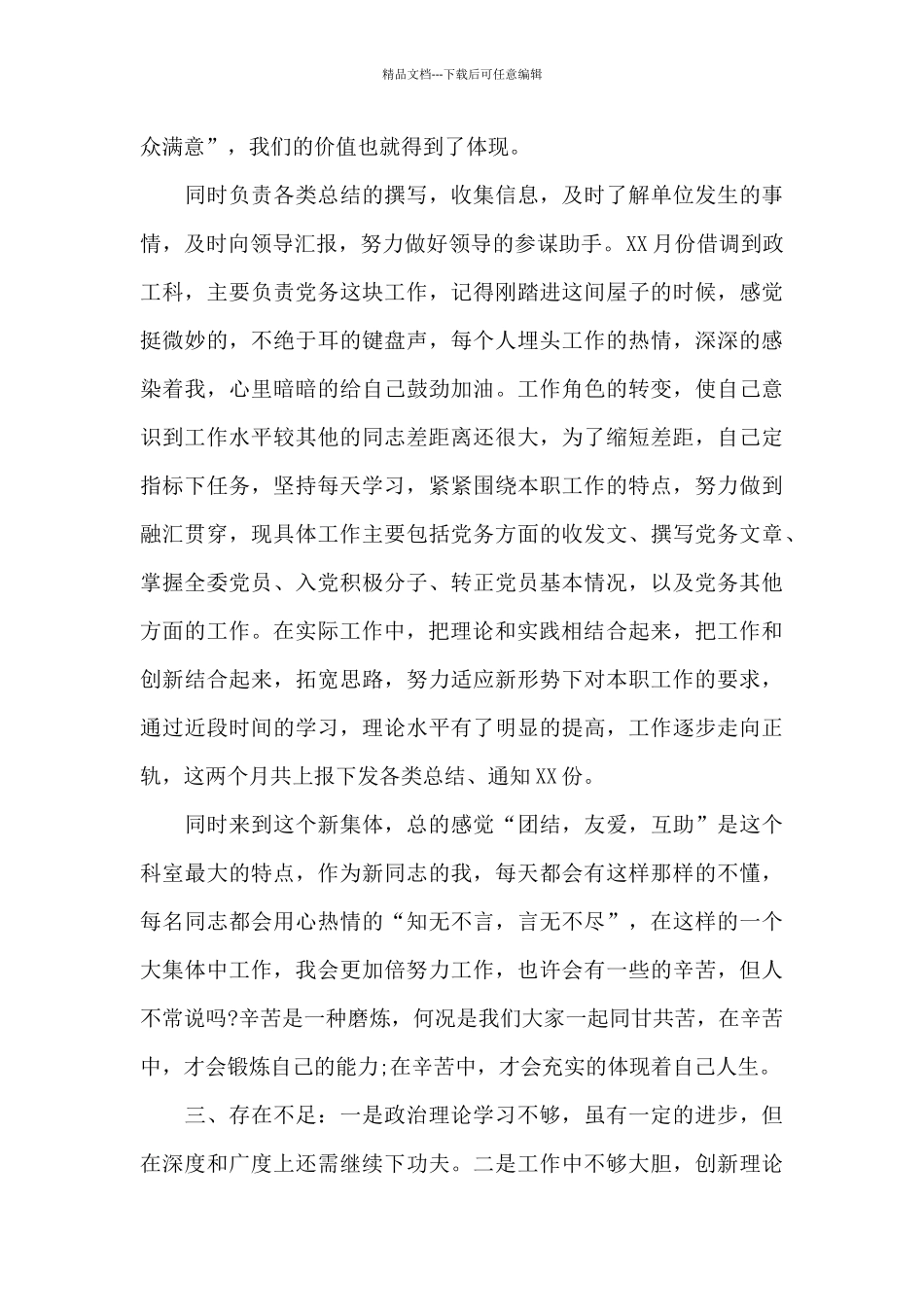 医院科室人员优秀工作总结报告_第2页