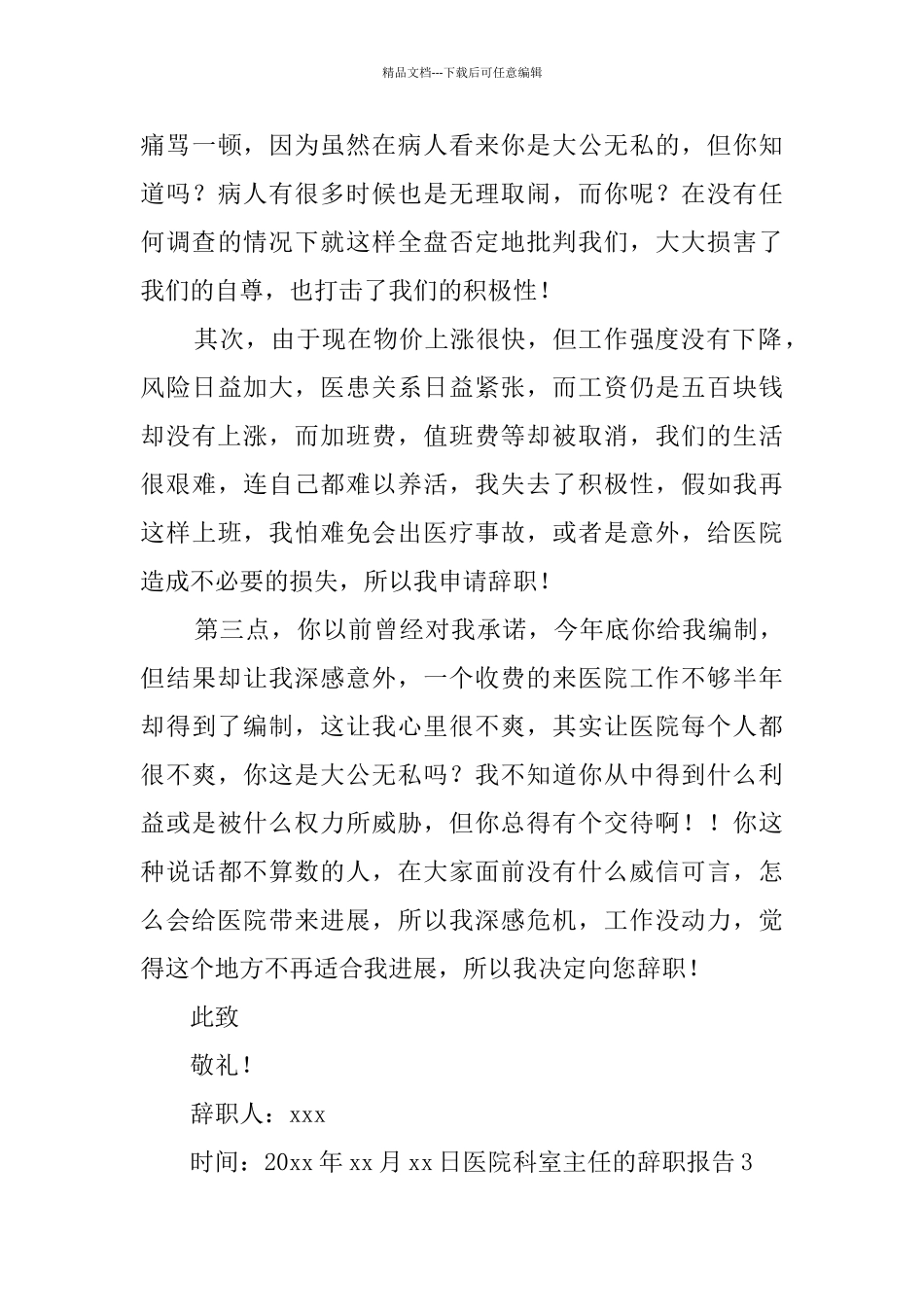 医院科室主任的辞职报告_第3页