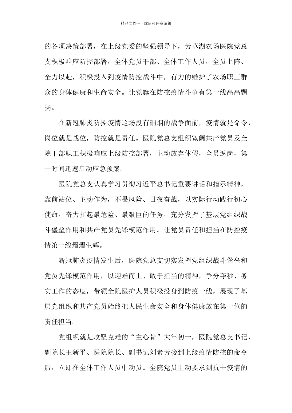 医院疫情防控工作汇报_第3页