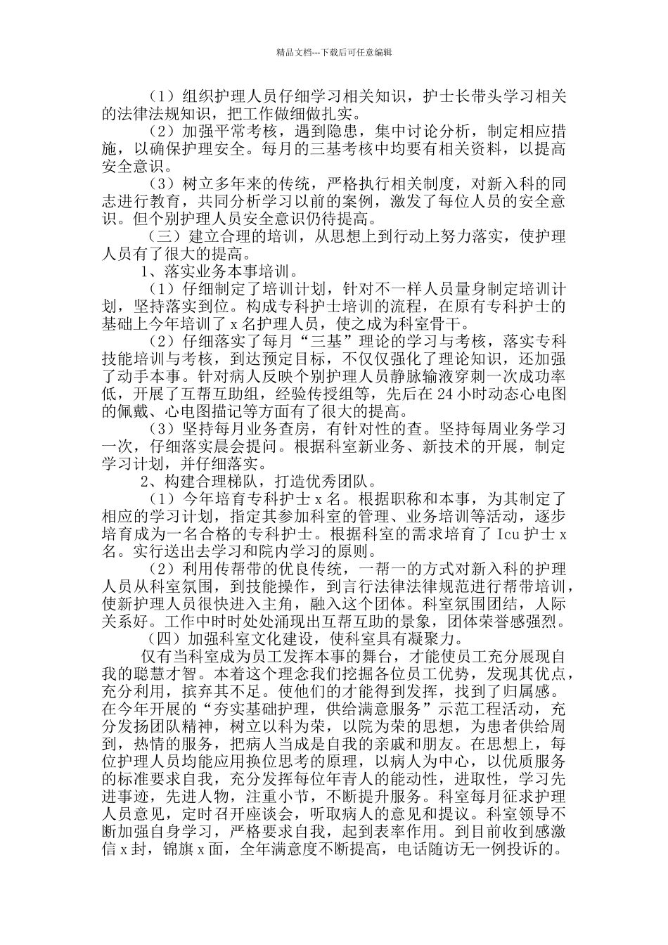 医院科室工作总结例文2024_第2页