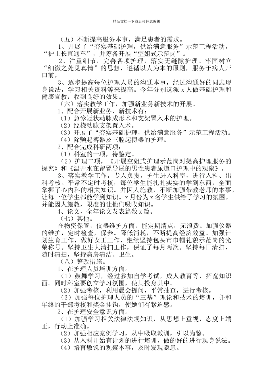 医院科室工作总结例文2024_第3页