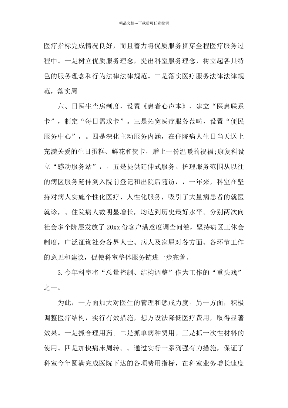 医院科室半年总结报告_第2页