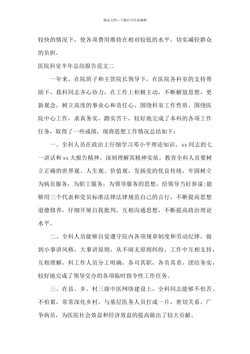 医院科室半年总结报告_第3页