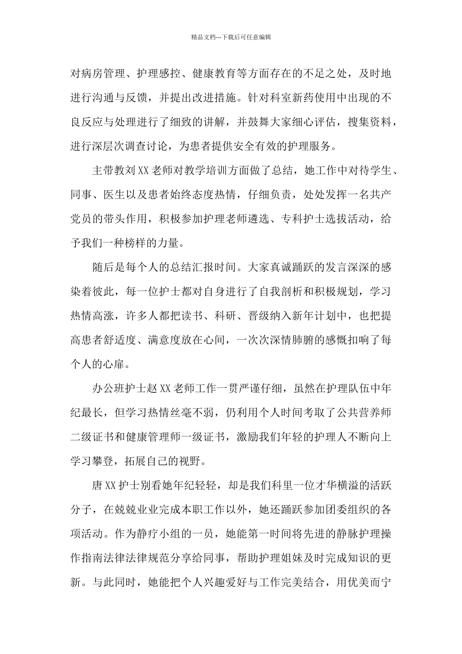 医院科室工作总结15篇_第2页