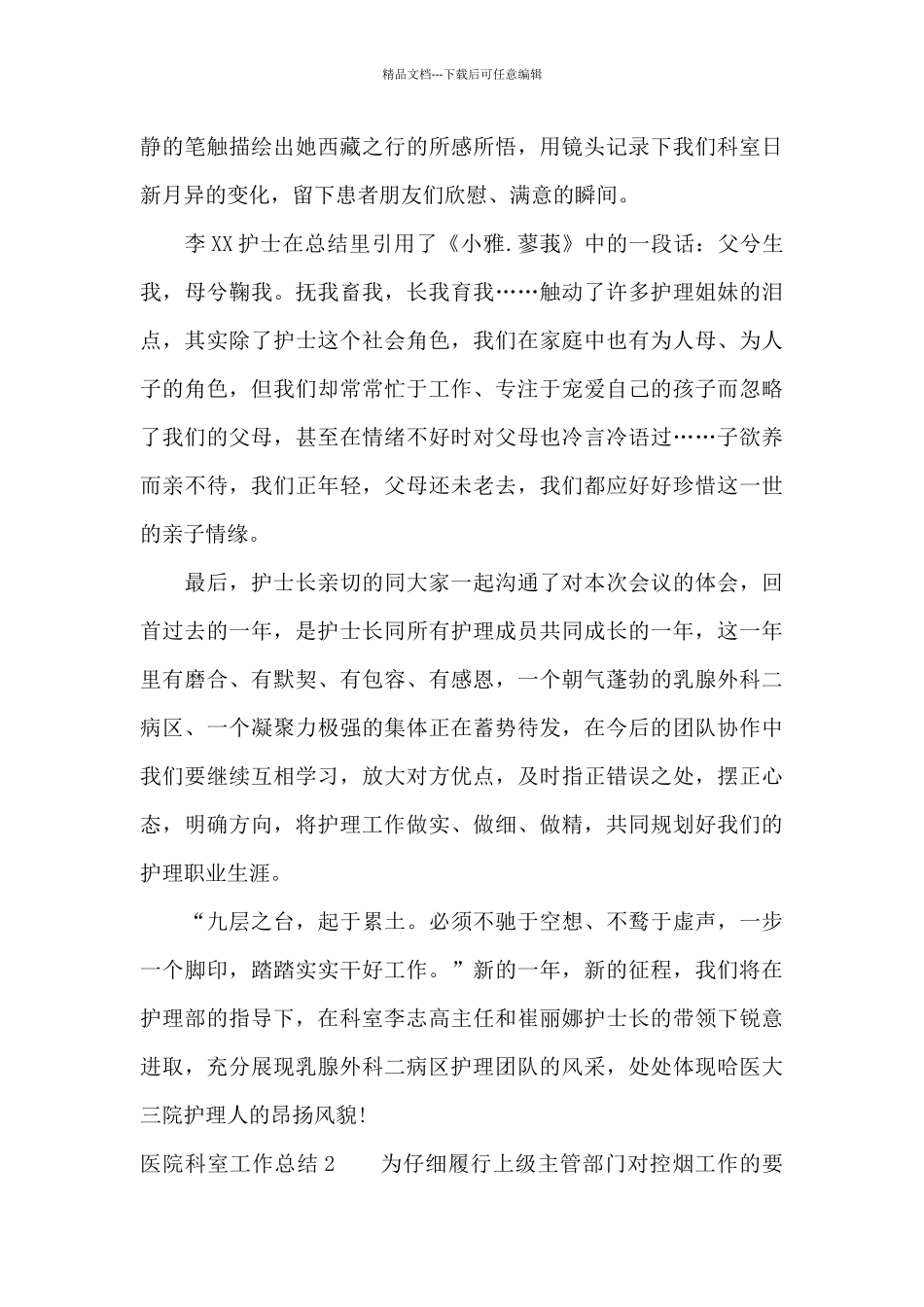 医院科室工作总结15篇_第3页