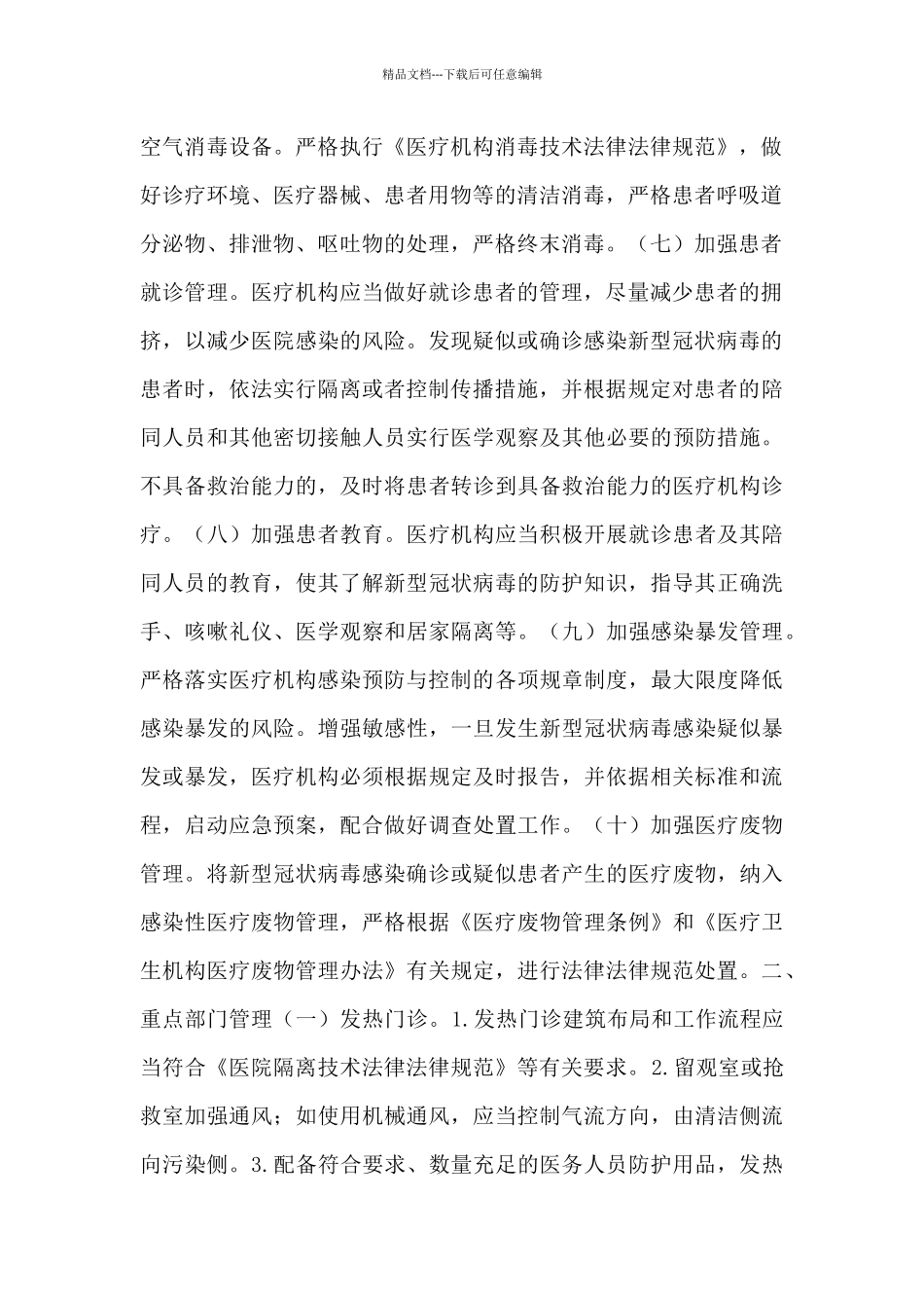 医院疫情防控隔离工作流程应急预案3篇_第2页