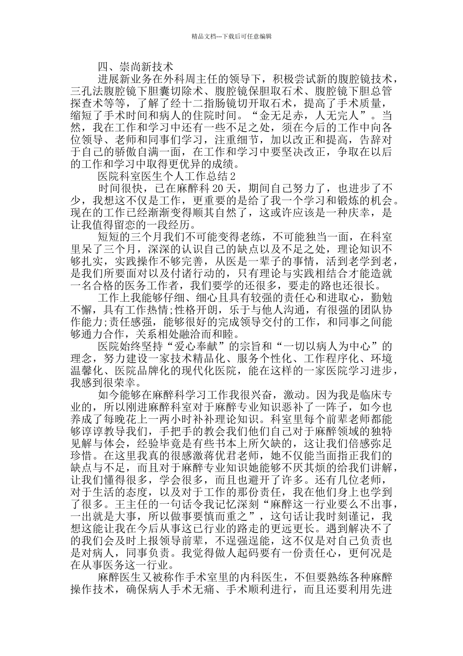 医院科室医生个人工作总结_第2页