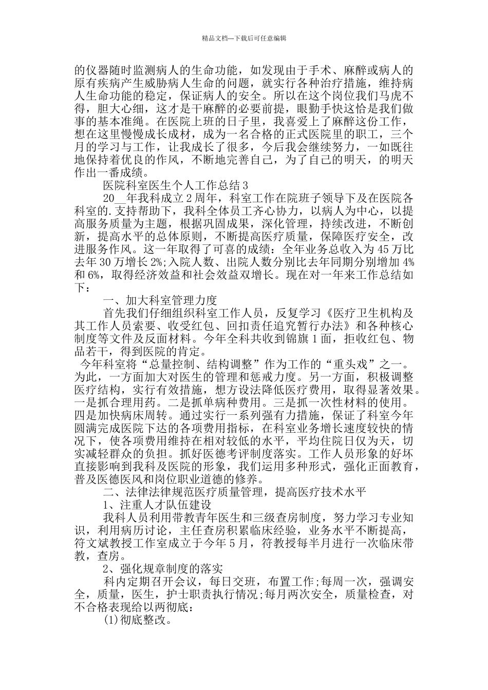 医院科室医生个人工作总结_第3页