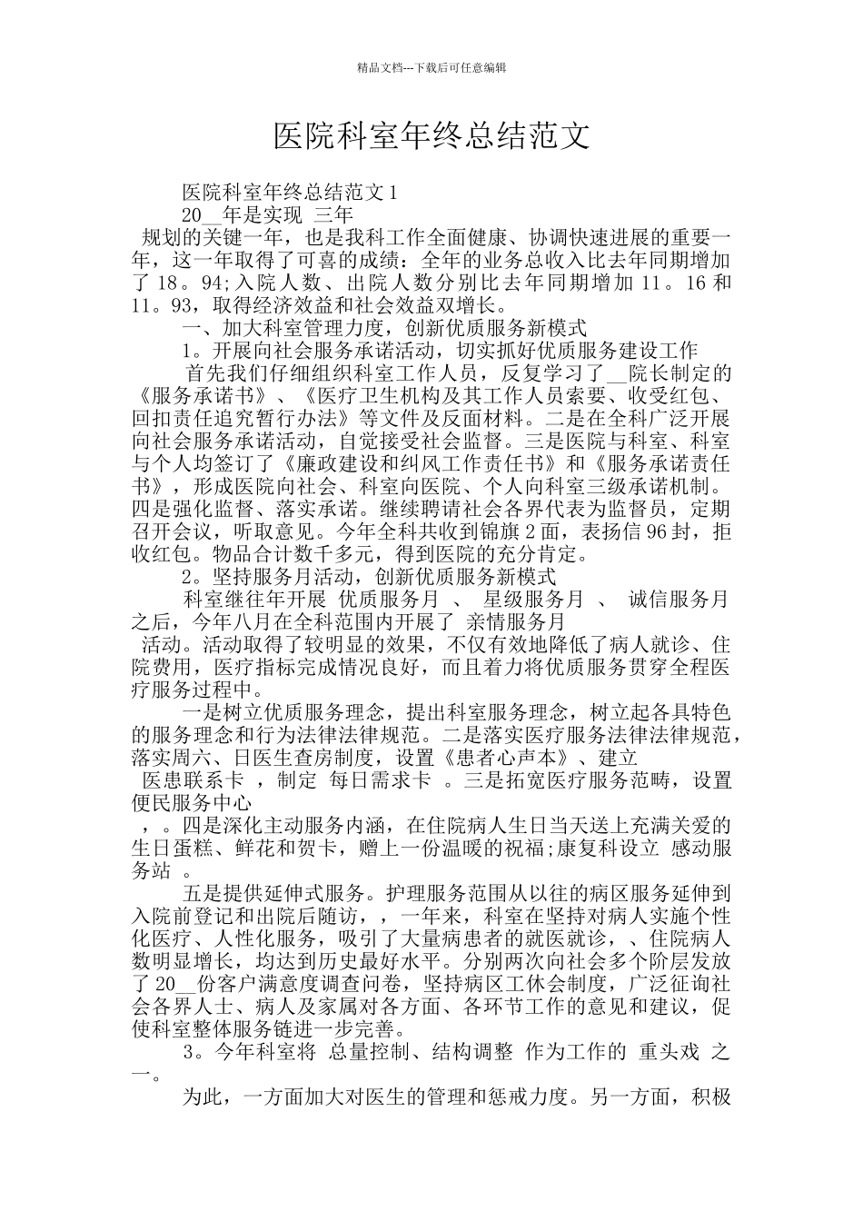 医院科室年终总结范文_第1页