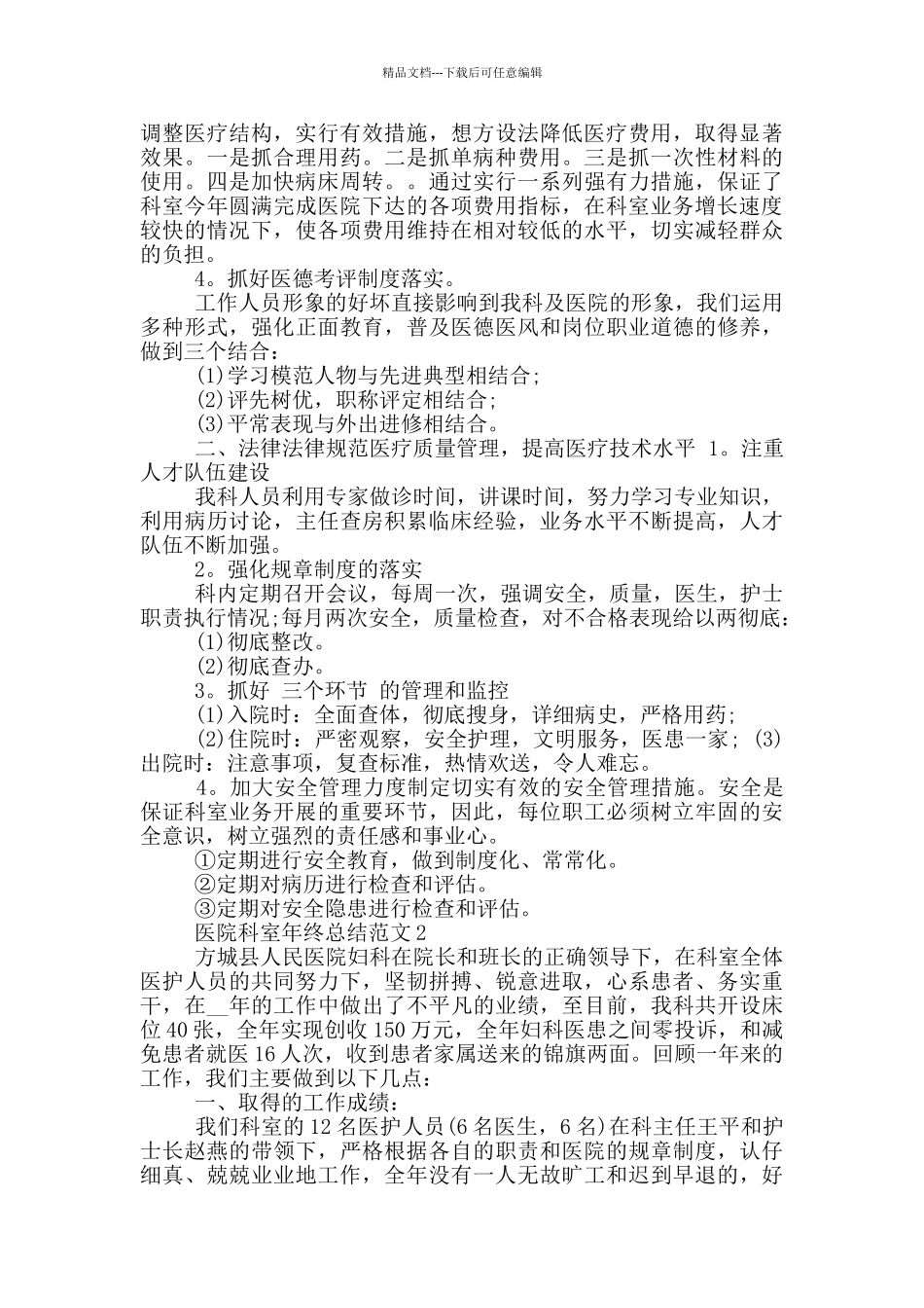 医院科室年终总结范文_第2页