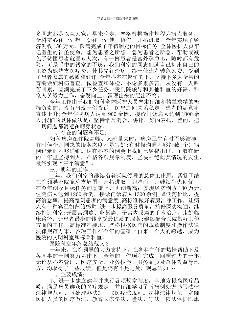 医院科室年终总结范文_第3页
