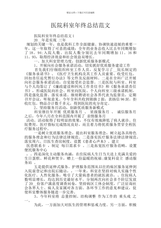 医院科室年终总结范文