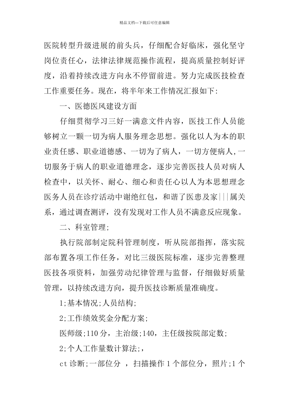 医院科室工作总结模板4篇_第2页