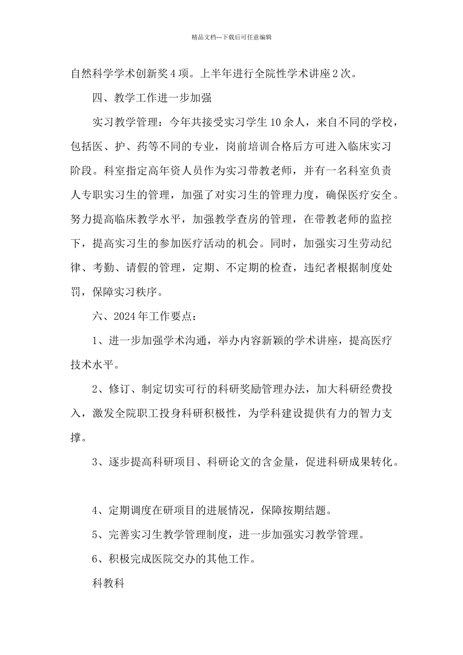 医院科教科上半年工作总结_第2页