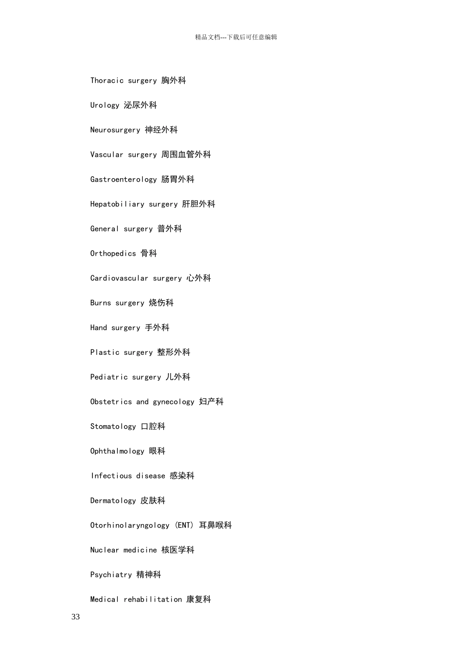 医院科室英语翻译大全_第3页