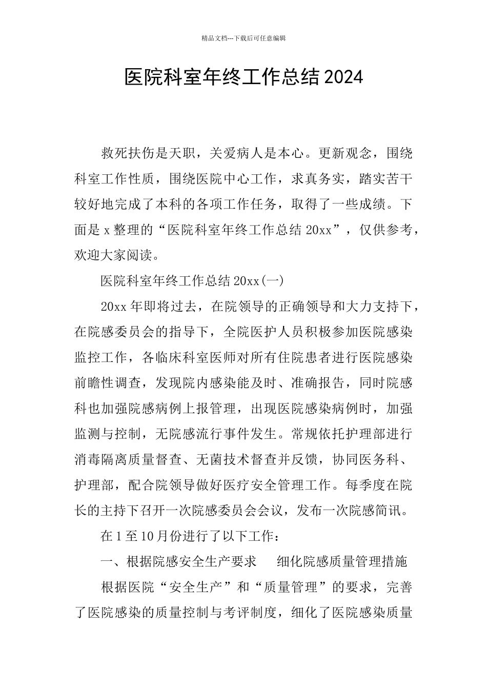 医院科室年终工作总结2024_第1页