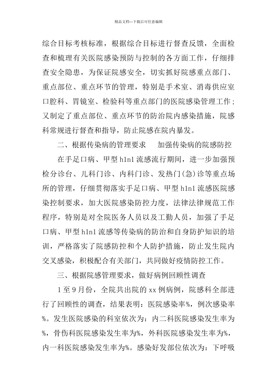 医院科室年终工作总结2024_第2页