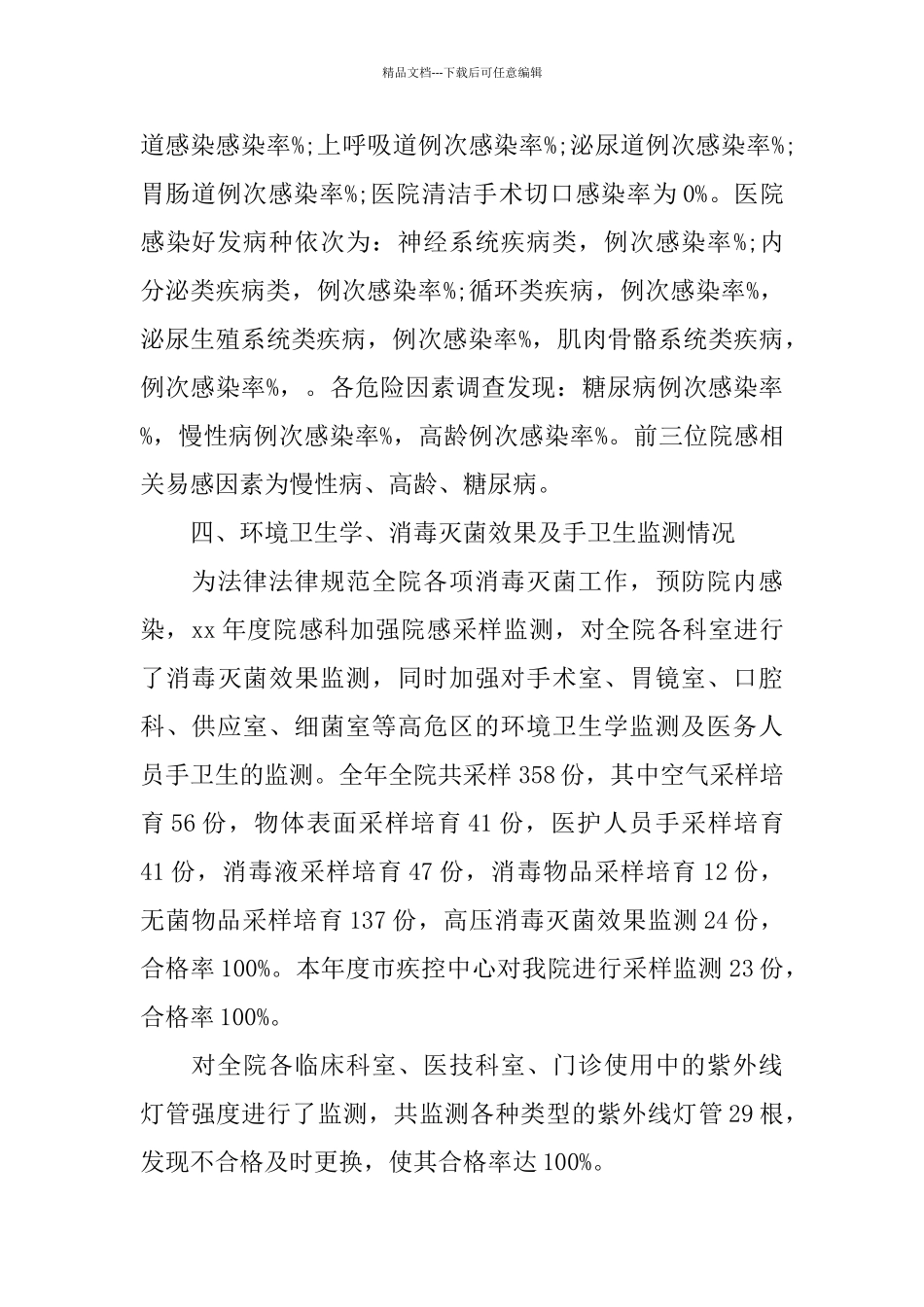 医院科室年终工作总结2024_第3页